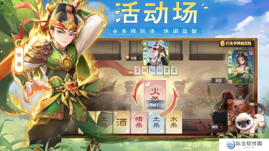 欢乐三国杀手游