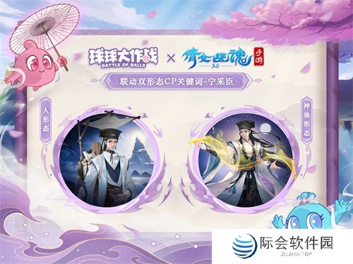 赴三界之约!《球球大作战》×《倩女幽魂手游》联动重磅来袭!