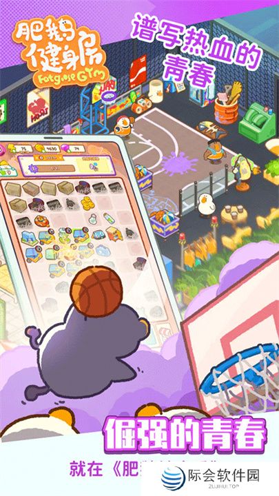 肥鹅健身房游戏