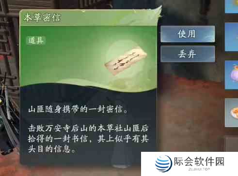 射雕救阿芸第二把钥匙获得方法图1