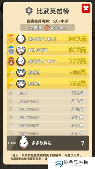 我功夫特牛安卓版