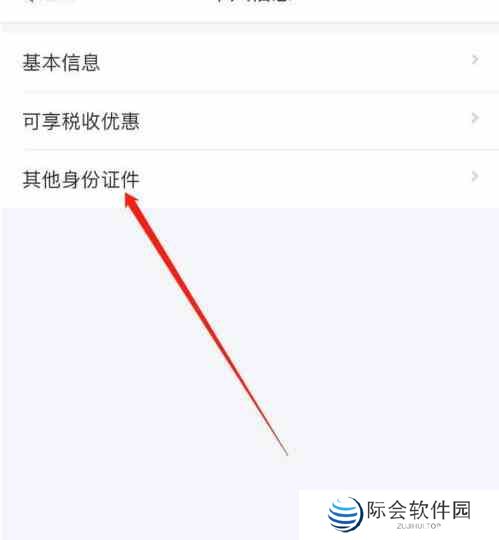 个人所得税怎么绑定护照