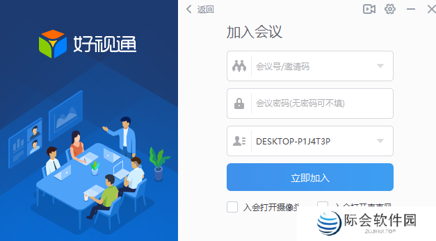 好视通视频会议