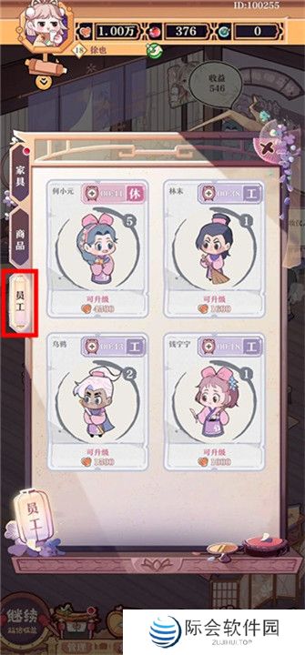 竹马胭脂铺游戏截图