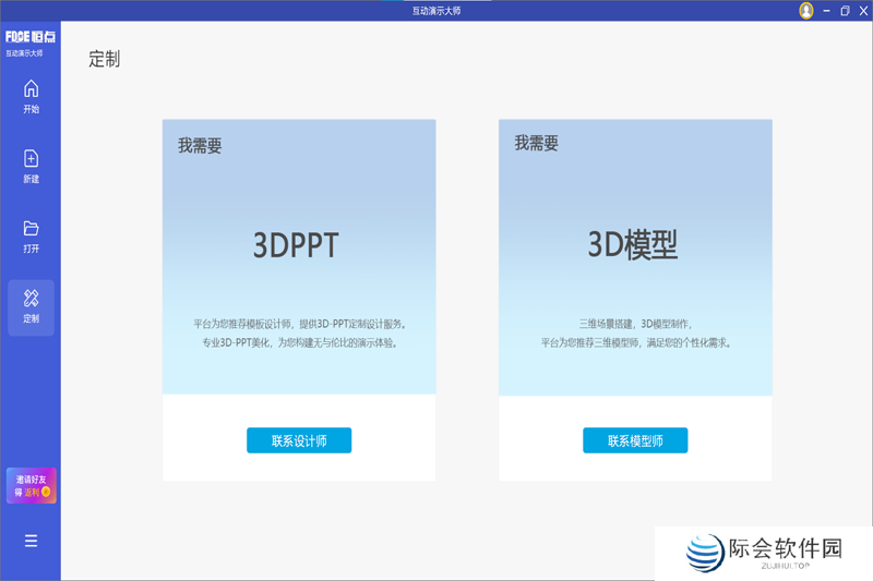 恒点互动演示大师