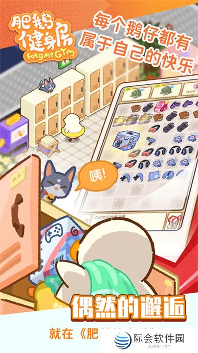 肥鹅健身房游戏