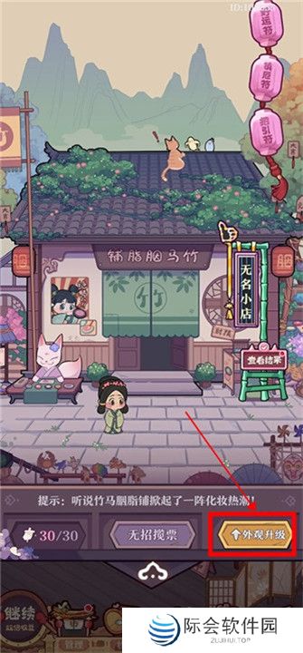 竹马胭脂铺游戏截图