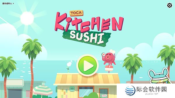托卡小厨房寿司下载