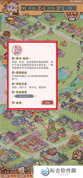 竹马胭脂铺游戏截图