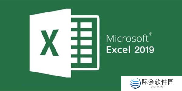 excel2019