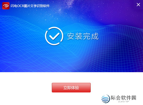 闪电OCR图片文字识别软件