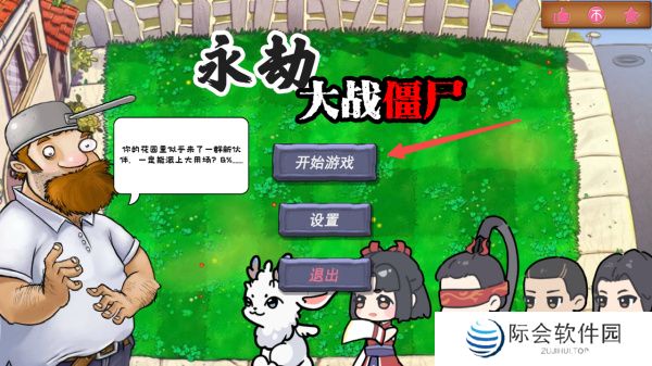 永劫大战僵尸手游