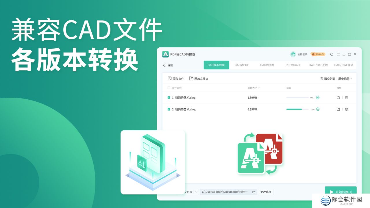 PDF猫CAD转换器