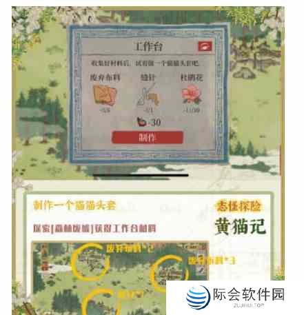 江南百景图志怪探险黄猫记攻略 志怪探险黄猫记通关技巧分享图1