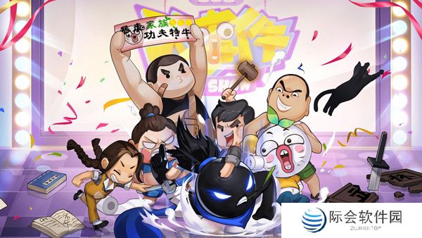 我功夫特牛安卓版