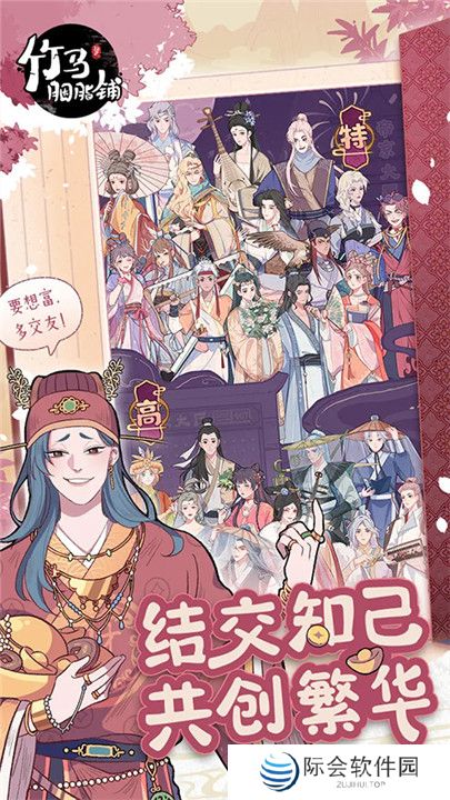 竹马胭脂铺游戏