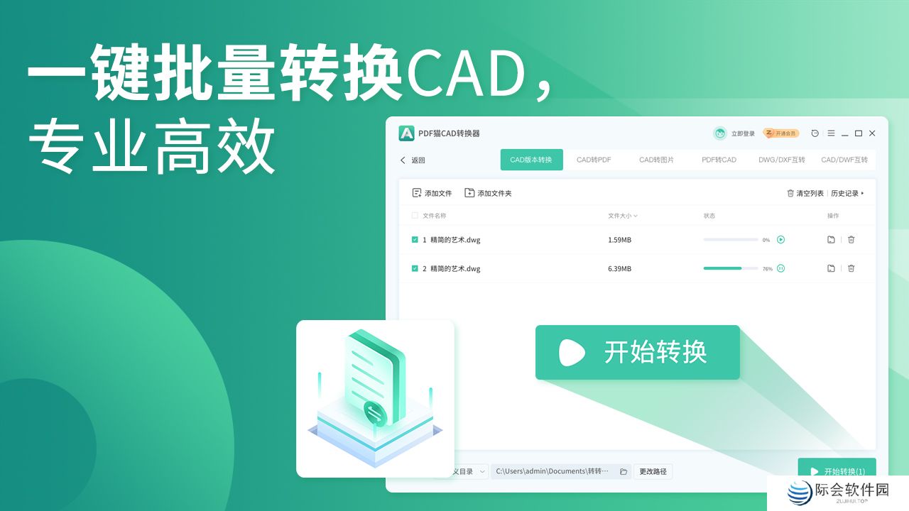 PDF猫CAD转换器