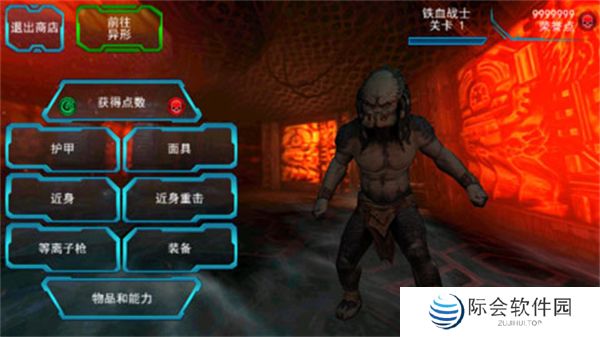 异形大战铁血战士进化手游