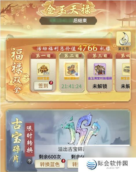 一念逍遥金玉天禄活动怎么玩