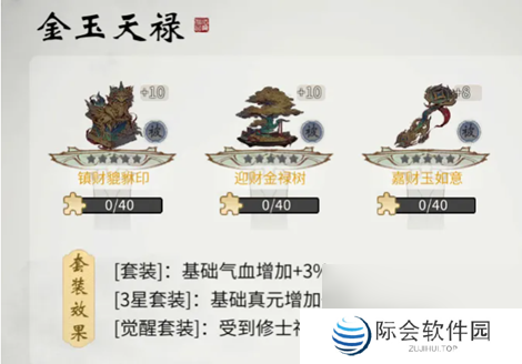 一念逍遥金玉天禄活动怎么玩