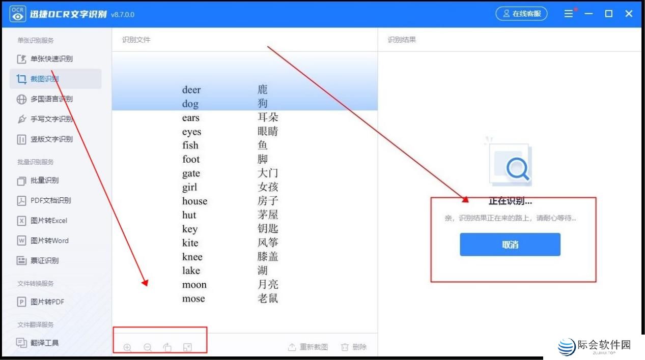 迅捷OCR文字识别