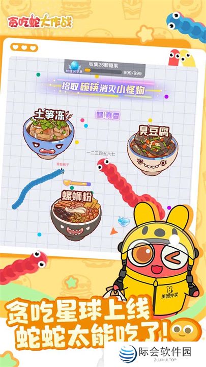 贪吃蛇大作战下载