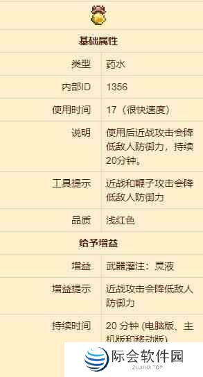 泰拉瑞亚灵液药剂怎么获得 灵液药剂合成方式分享