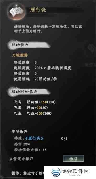 下一站江湖2雁行诀有什么效果 雁行诀秘籍一览 图2