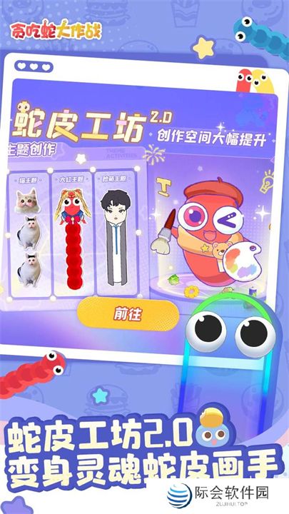 贪吃蛇大作战下载