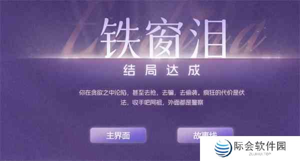 我和七个俏房客铁窗泪达成方法图4