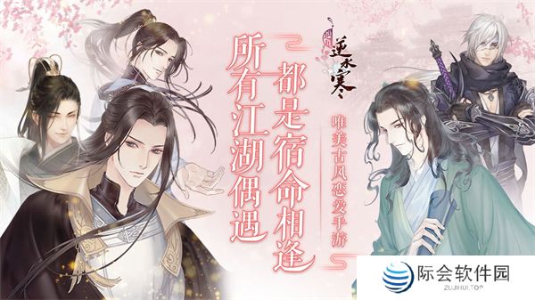 遇见逆水寒手机版