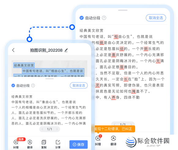 迅捷OCR文字识别