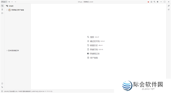 思源笔记官方正版