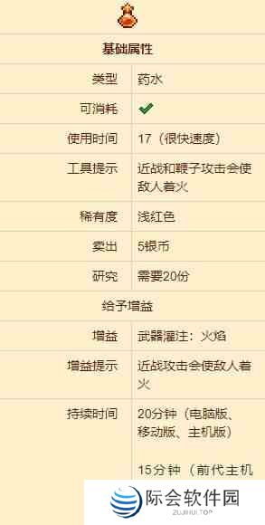 泰拉瑞亚烈火药剂在哪炼制 泰拉瑞亚烈火药剂有什么用