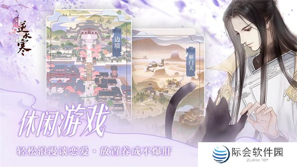 遇见逆水寒手机版