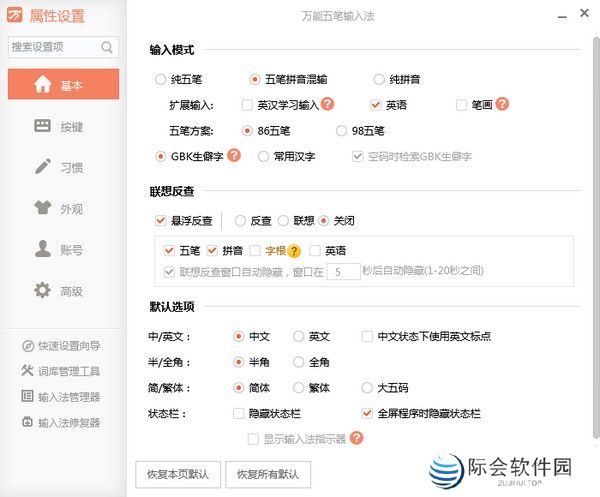 万能五笔输入法免费版