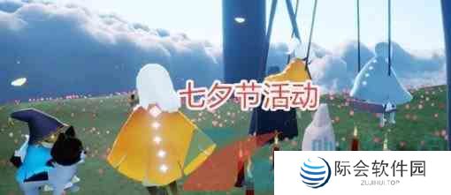 《光遇》七夕乞巧任务完成攻略