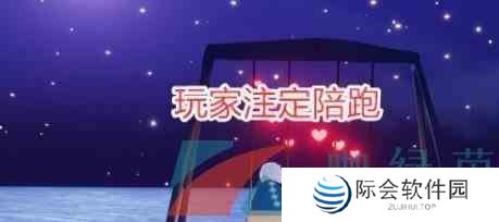 《光遇》七夕乞巧任务完成攻略