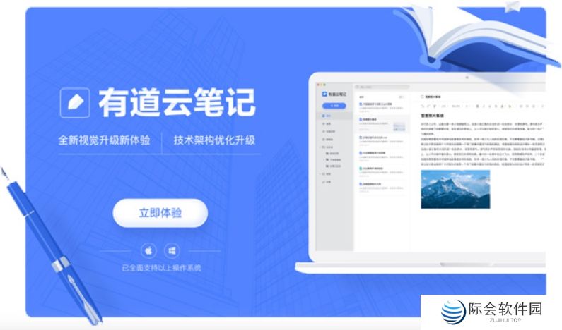 有道云笔记