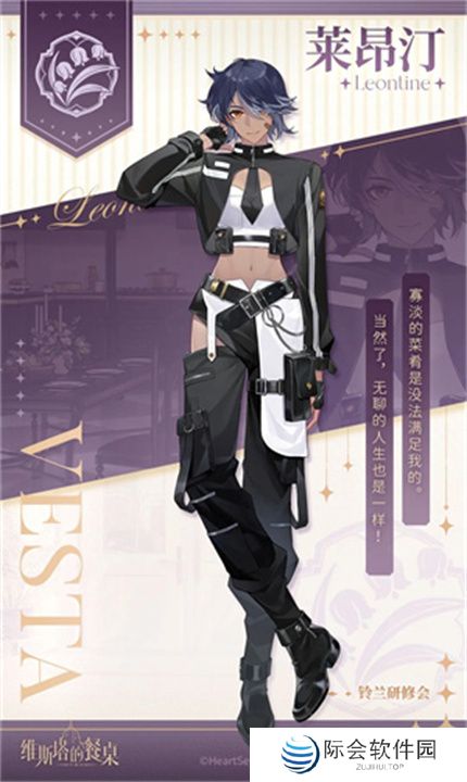 维斯塔的餐桌2025