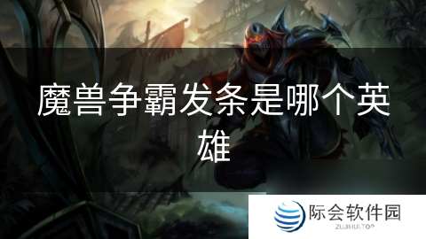 魔兽争霸发条是哪个英雄