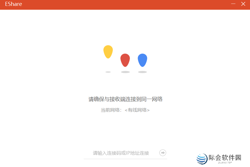 EShare桌面版