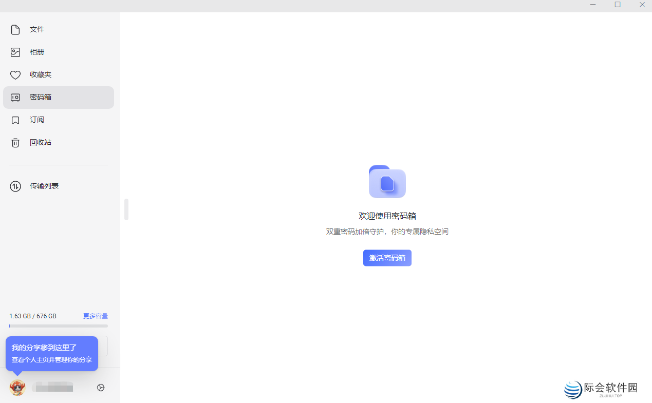 阿里云盘Windows版