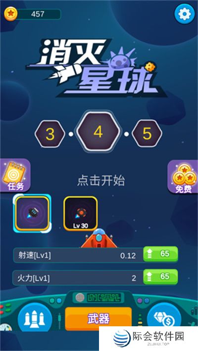 消灭星球手游