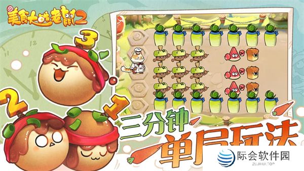 美食大战老鼠2下载