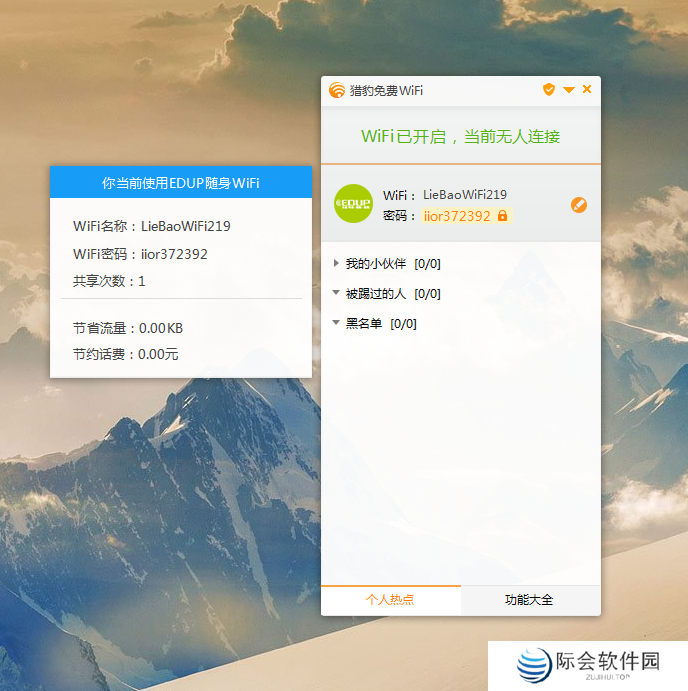 猎豹免费WiFi优化版