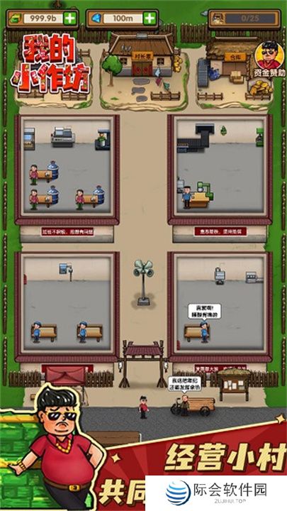 我的小作坊下载