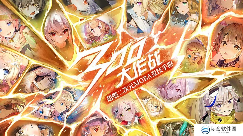 2022好玩的5v5手机moba游戏推荐 经典moba 2022好玩的5v5手机moba游戏推荐 经典moba