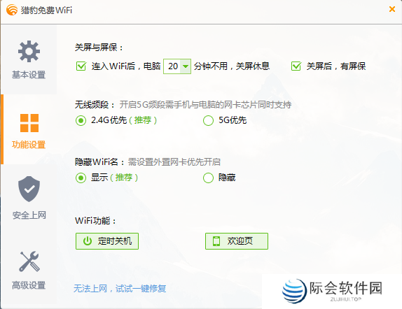 猎豹免费WiFi优化版