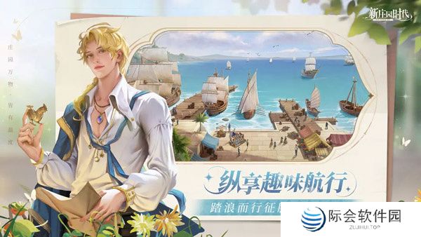 新庄园时代下载安卓